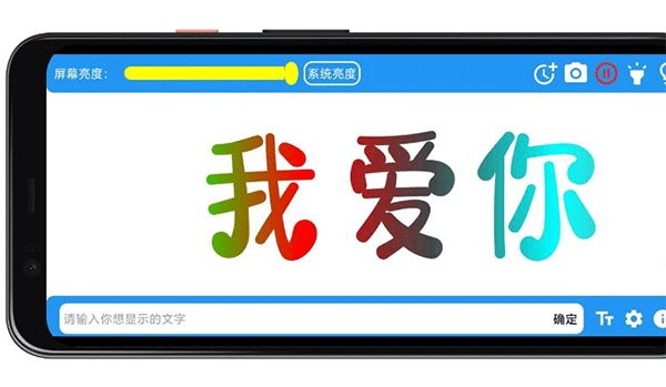 LED字幕软件手机版