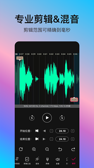 音编美声软件