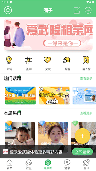 爱武隆app