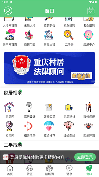 爱武隆app