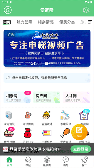 爱武隆app