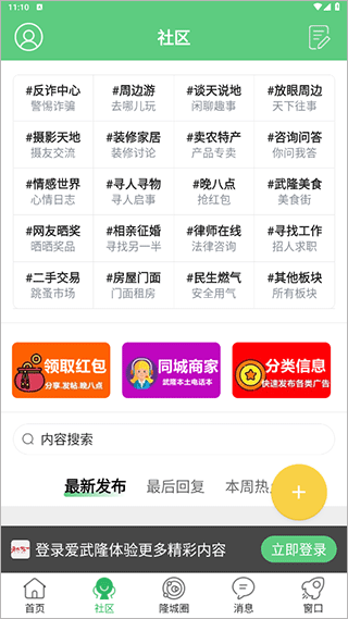 爱武隆app