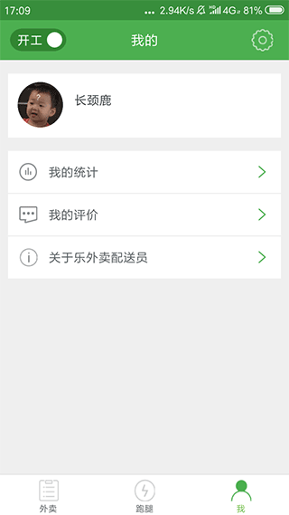 乐外卖配送员app