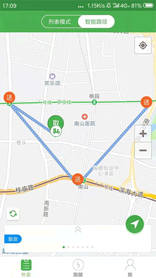 乐外卖配送员app