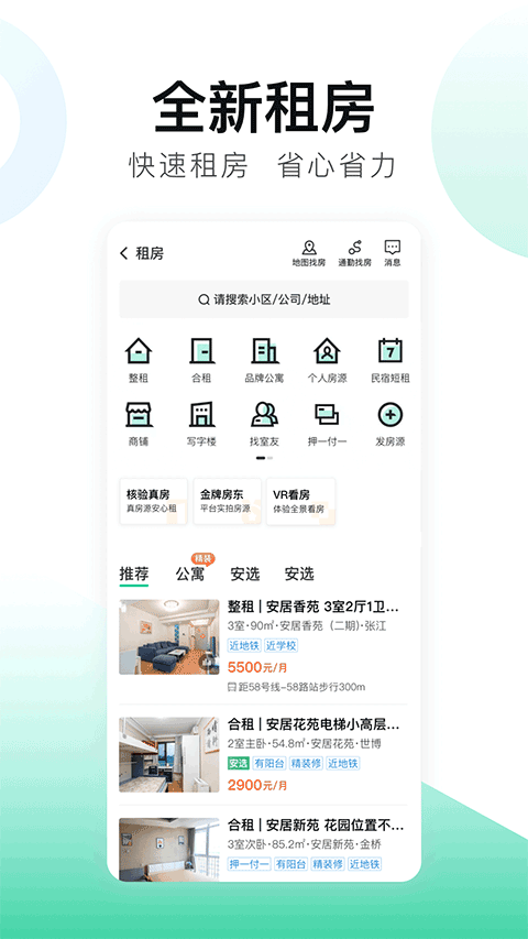 安居客app官方最新版