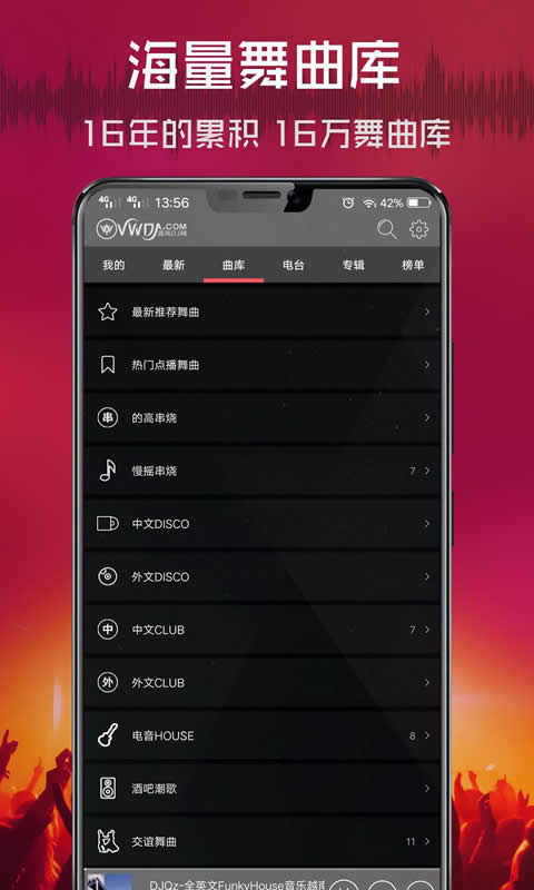 清风dj最新版本