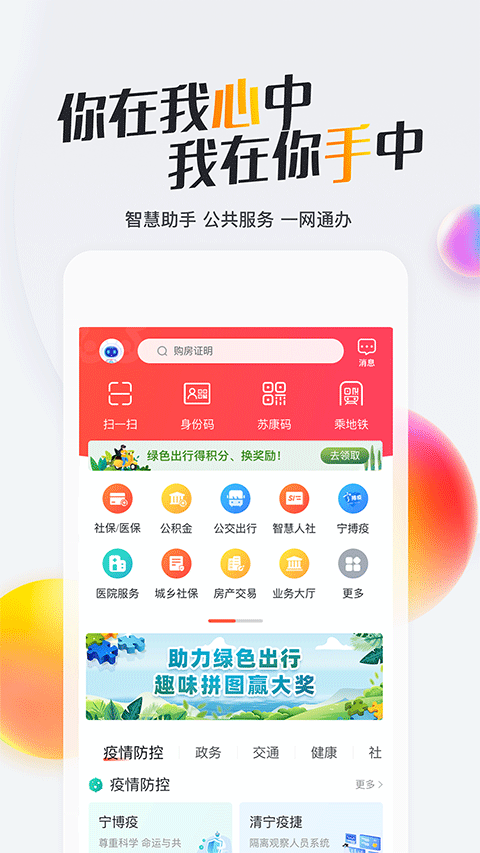 我的南京app最新版本