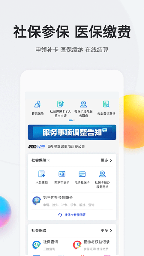 我的南京app最新版本