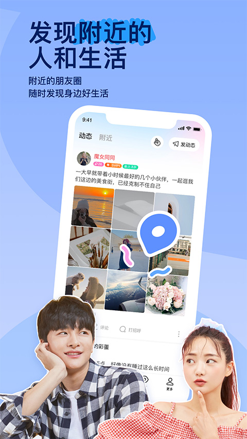 陌陌2026官方正版