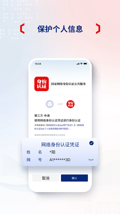 国家网络身份认证app