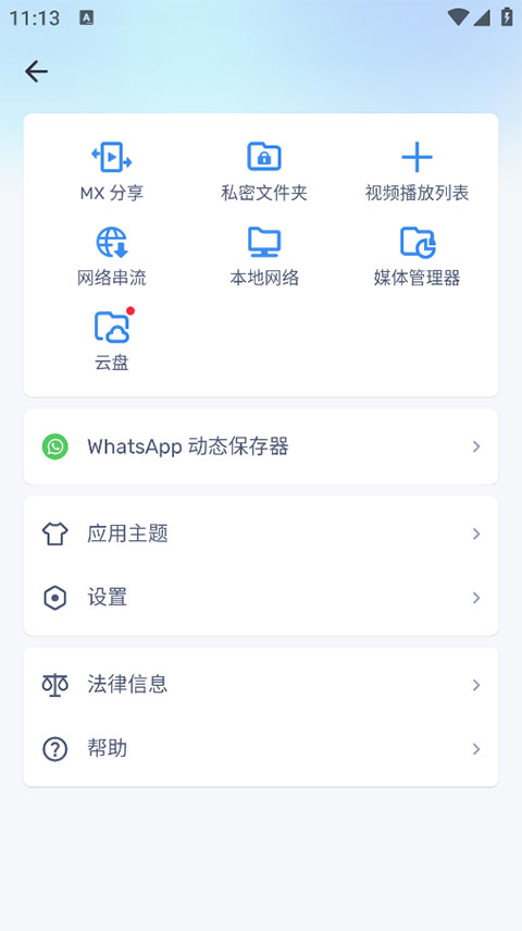 MX Player pro播放器最新版