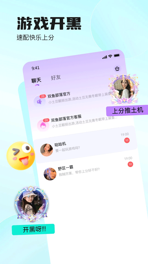 双鱼部落app