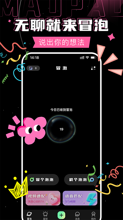 冒泡app