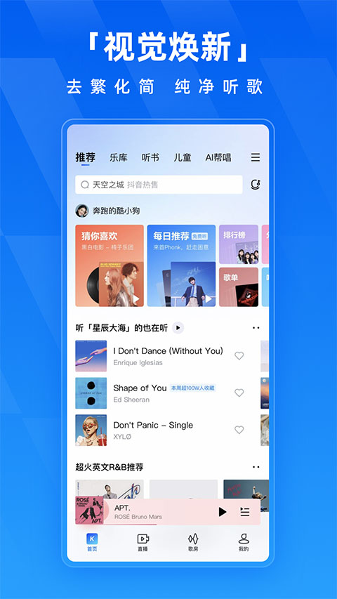 酷狗音乐ktv电台手机版