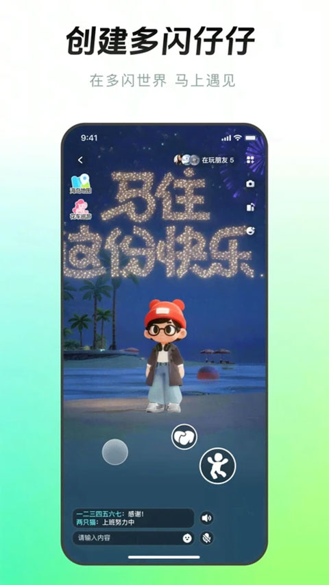 手机抖音多闪app