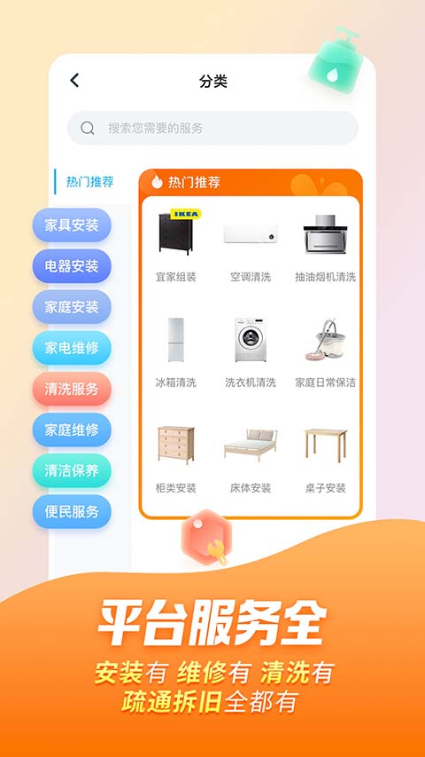 万师傅家庭服务app官方版