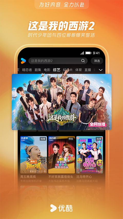 优酷视频2026最新版