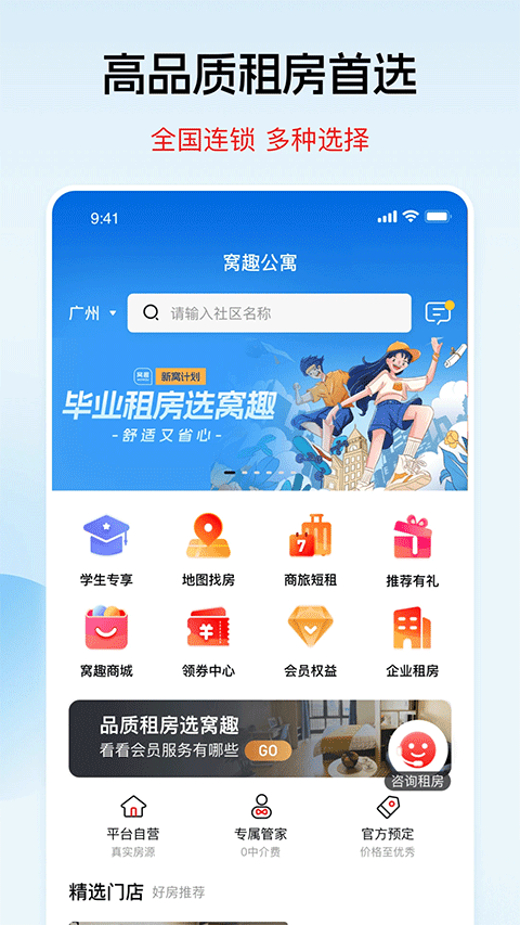 窝趣公寓app