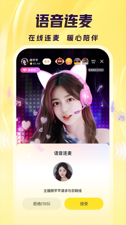 来疯直播官方版app