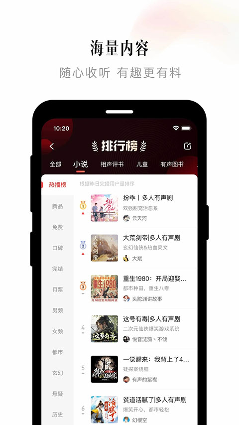 喜马拉雅听书配音手机版