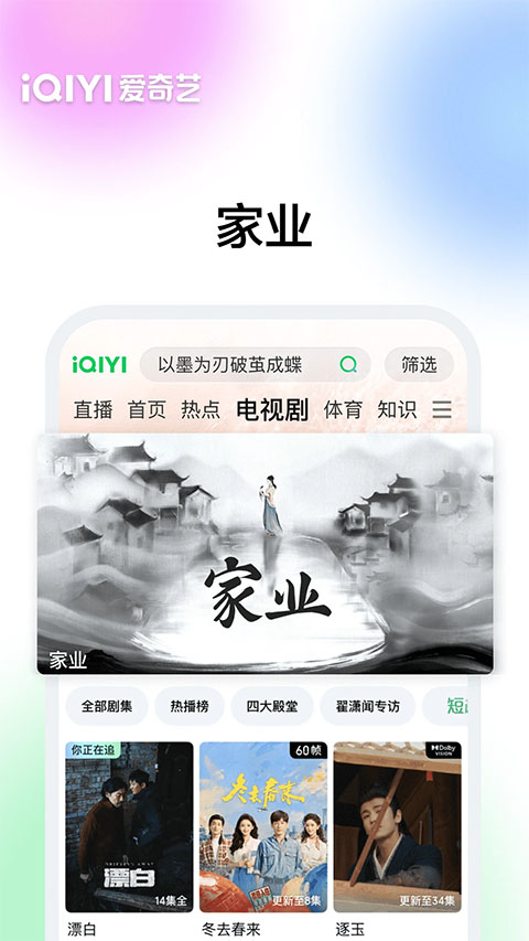 爱奇艺hd版