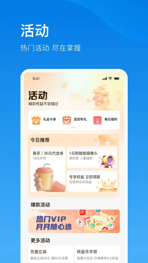 上海电信云宽带app