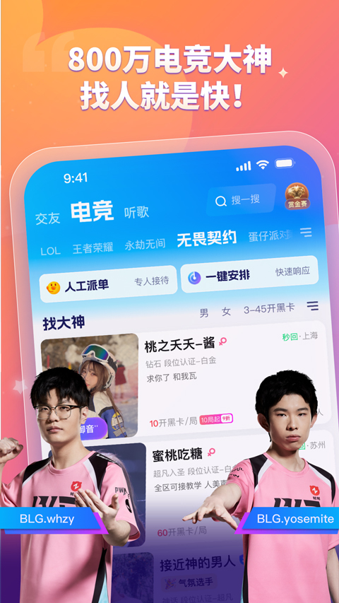 比心app
