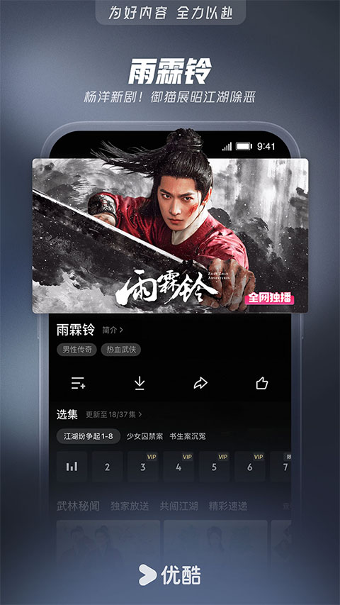 优酷视频2026最新版