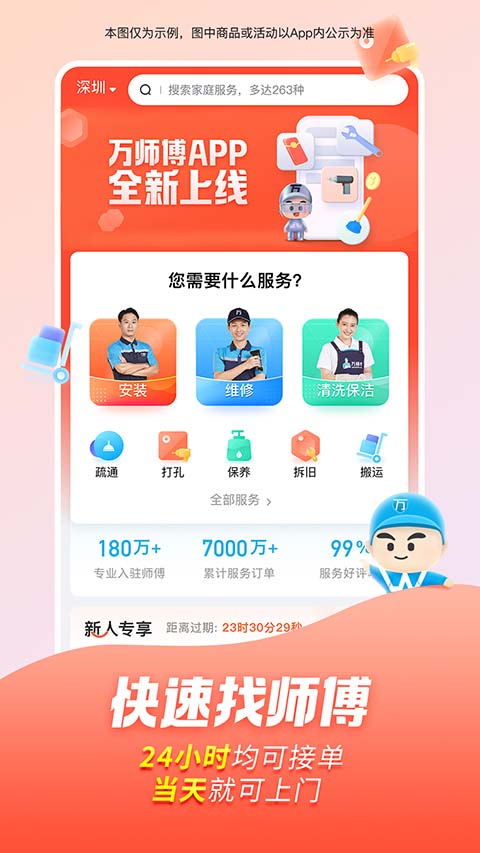 万师傅家庭服务app官方版