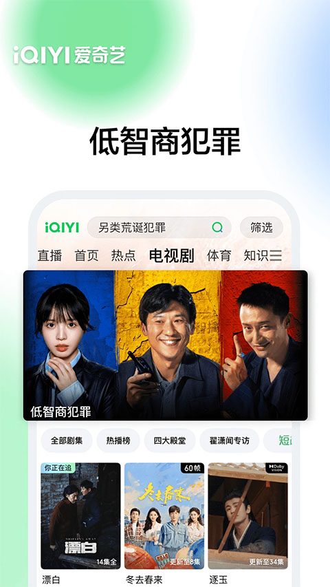 爱奇艺hd版
