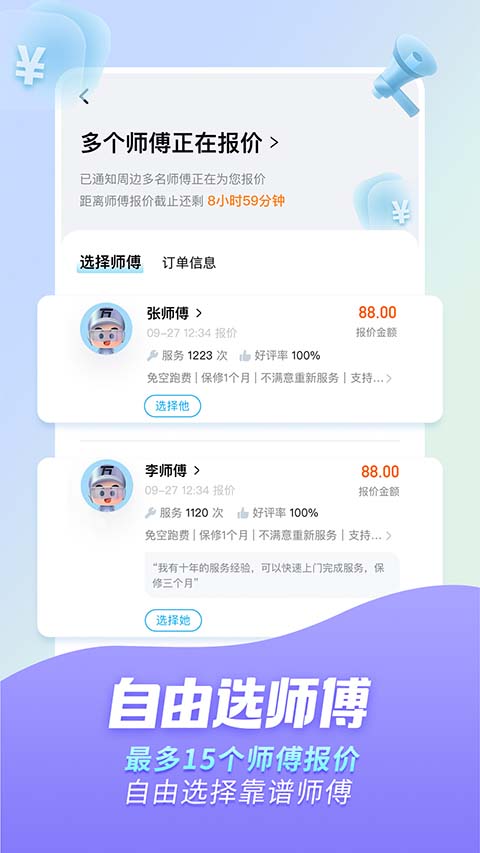 万师傅家庭服务app官方版