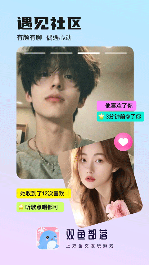 双鱼部落app