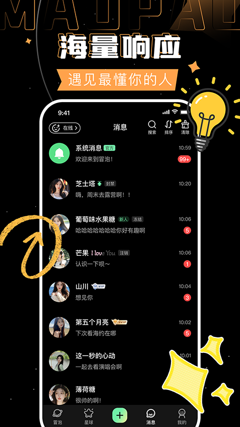 冒泡app