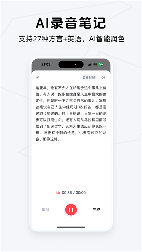 Get笔记app官方版