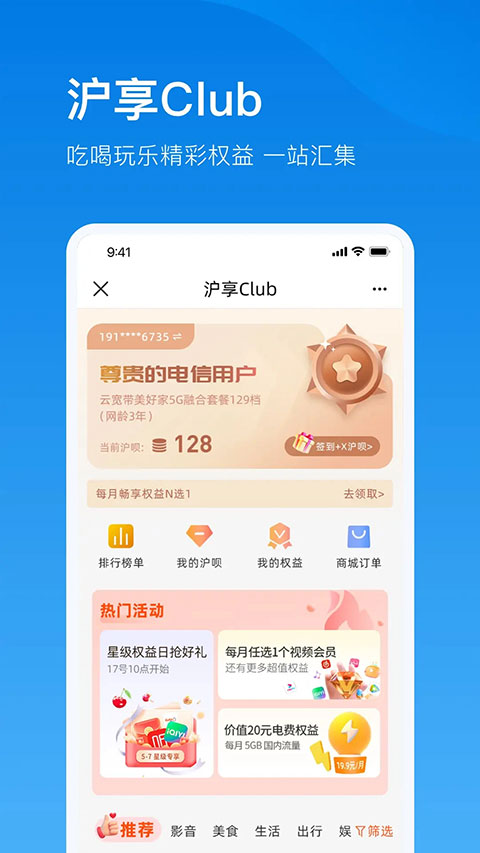 上海电信云宽带app