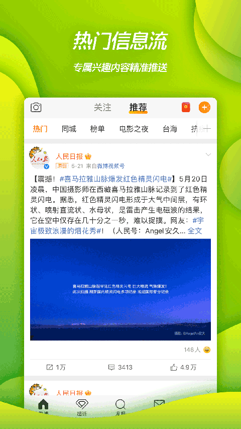 新浪微博app官方版