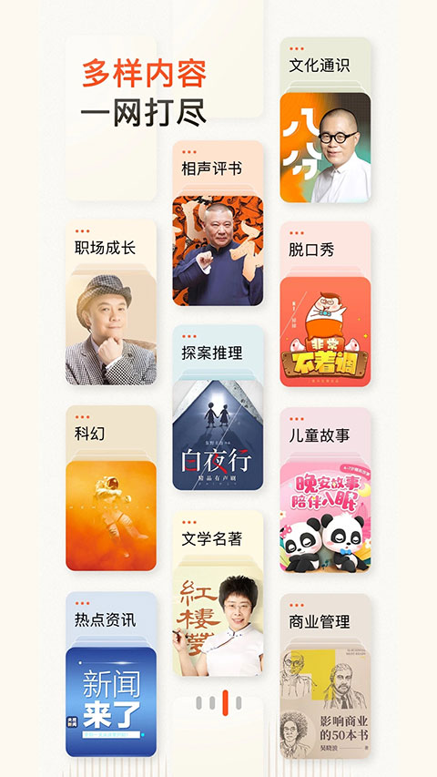 喜马拉雅听书配音手机版