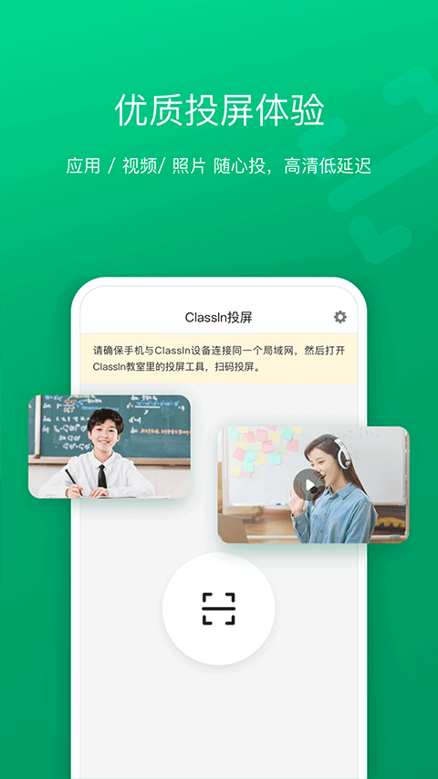 ClassIn投屏app