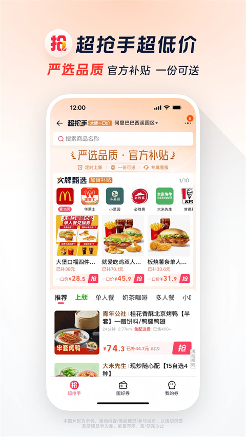 淘宝闪购app