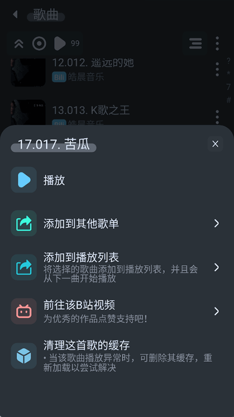 拟声音乐播放器app