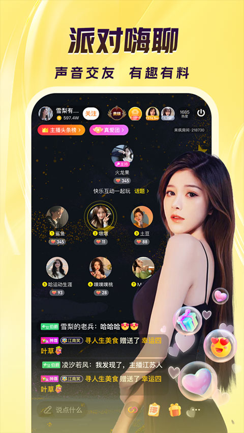 来疯直播官方版app