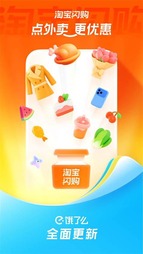 淘宝闪购app