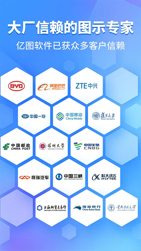 亿图图示手机版
