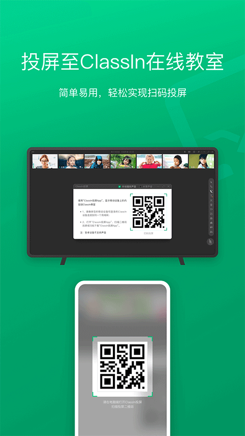 ClassIn投屏app