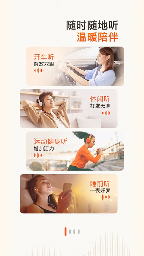 喜马拉雅听书配音手机版