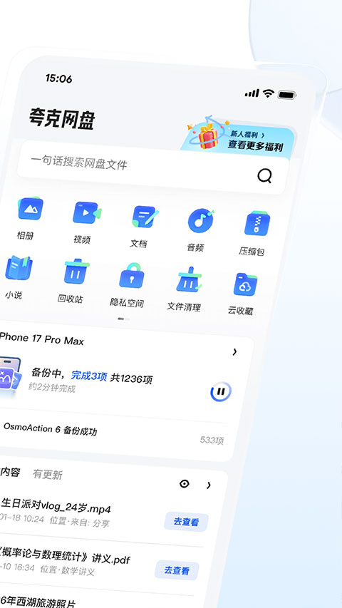 夸克网盘app