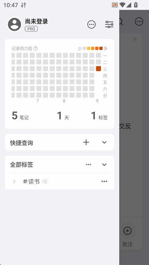 inBox笔记app