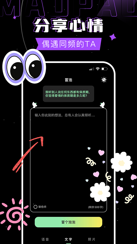 冒泡app