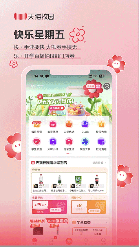 天猫校园app