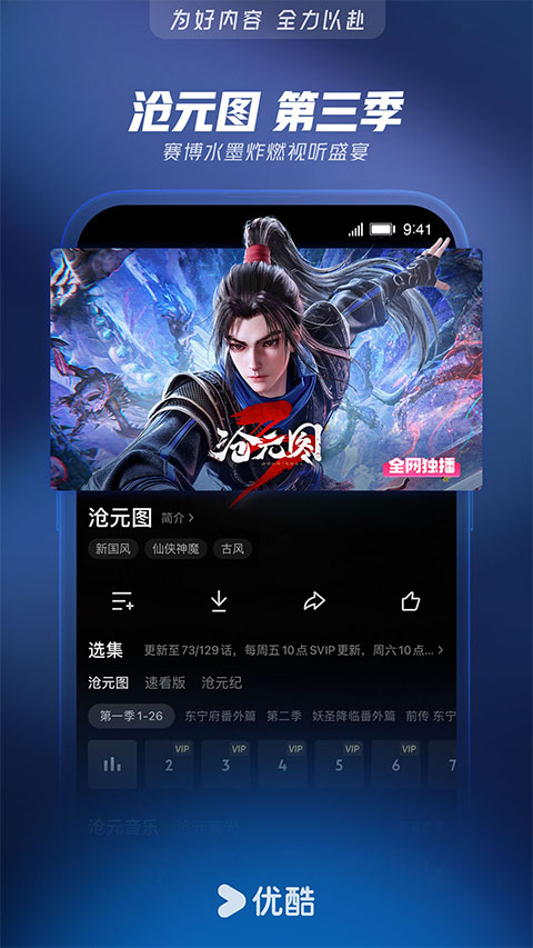 优酷视频2026最新版